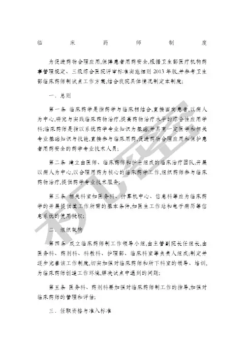 临床药师制度