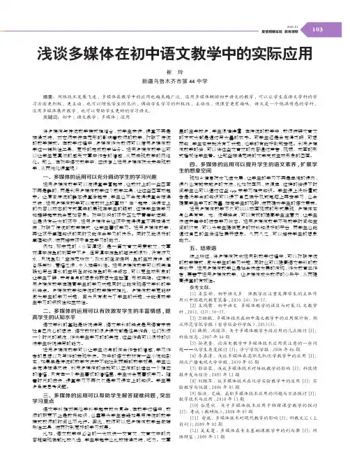 浅谈多媒体在初中语文教学中的实际应用