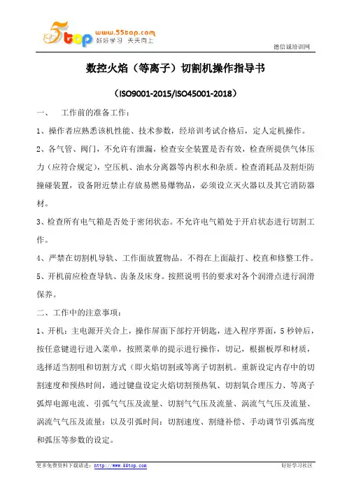 数控火焰等离子切割机操作指导书