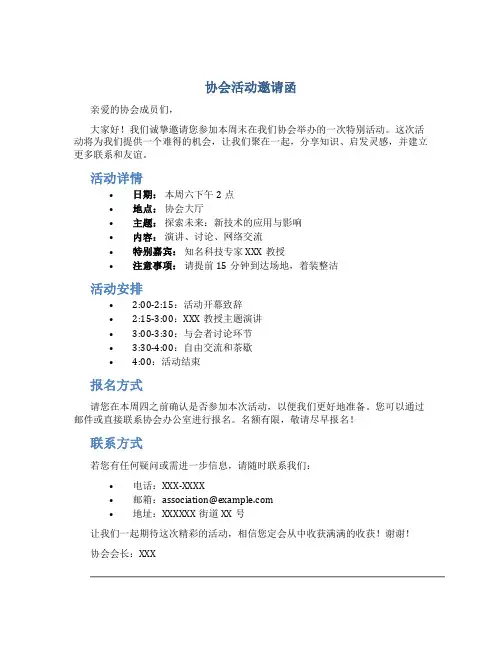协会活动邀请函