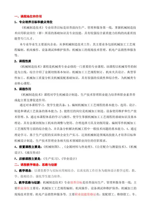 机械制造技术说课稿