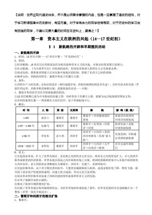 世界近现代史通史[最终经典版]