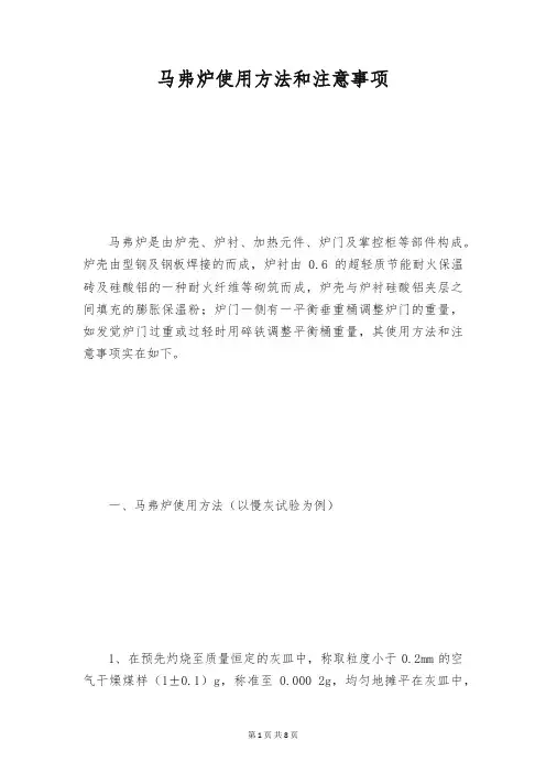 马弗炉使用方法和注意事项