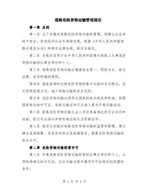 道路危险货物运输管理规定