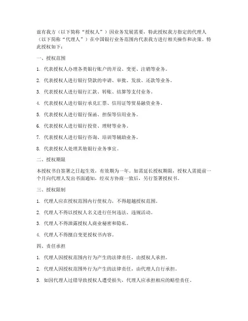 中国银行业务授权书