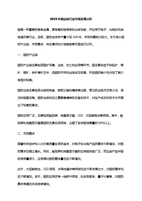 2023年铟冶炼行业市场环境分析