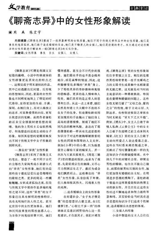 《聊斋志异》中的女性形象解读