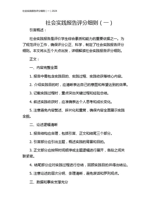 社会实践报告评分细则(一)2024