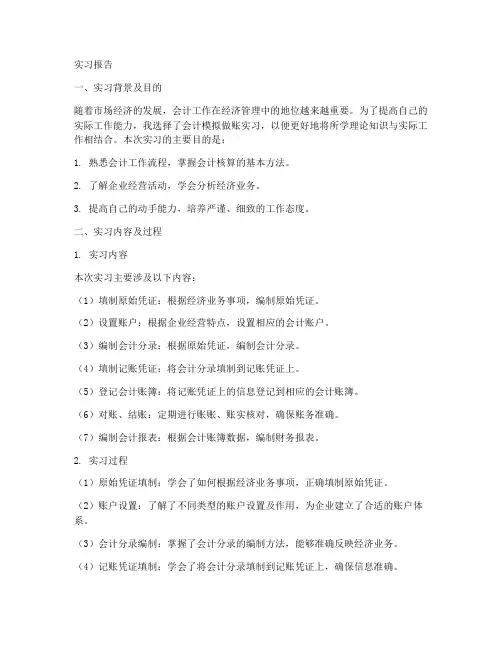 会计模拟做账实习报告