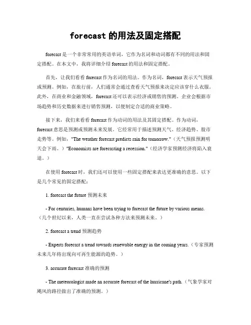 forecast的用法及固定搭配
