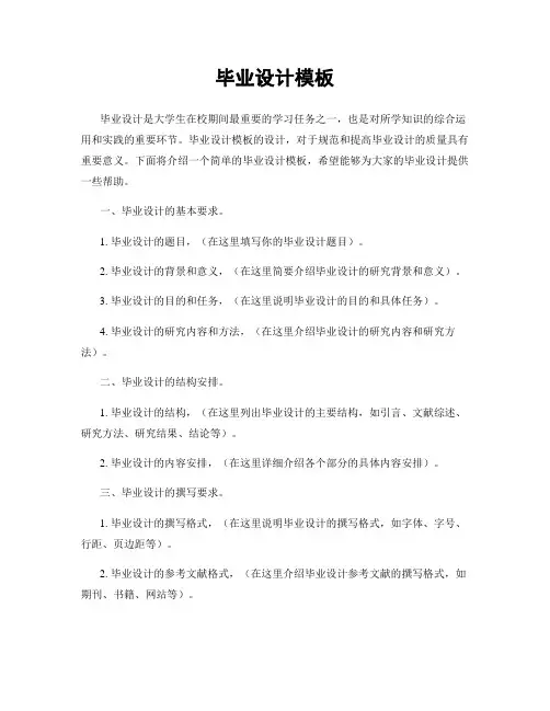 毕业设计模板