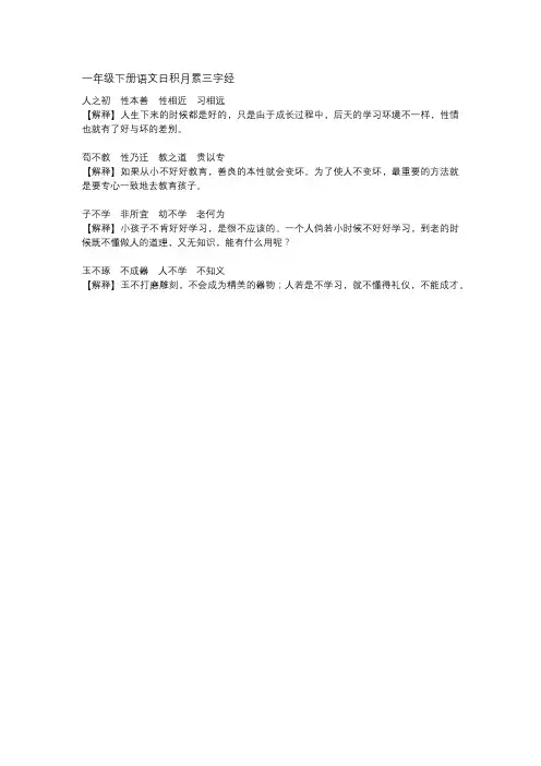 一年级下册语文日积月累三字经