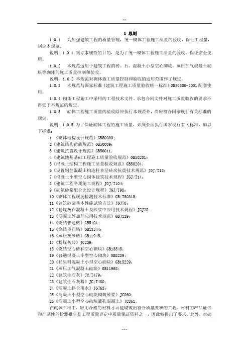 《砌体工程施工质量验收规范》GB50203-2002