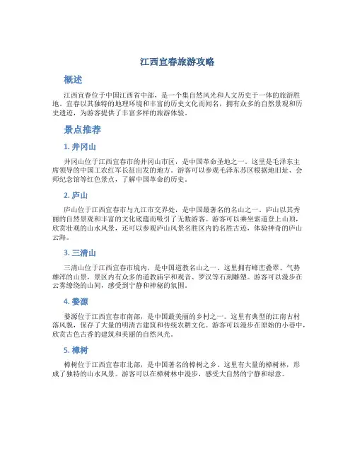 江西宜春旅游攻略
