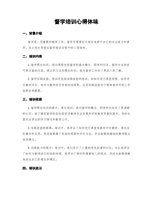 督学培训心得体会