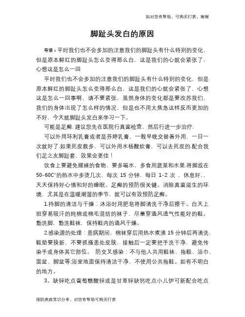 脚趾头发白的原因