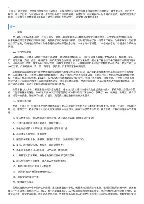 最新办公室文员实习报告3000字