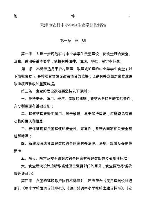 天津中小学食堂改造标准