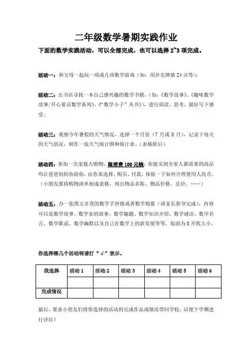 二年级数学暑期实践作业