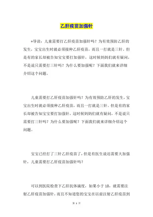 乙肝疫苗加强针