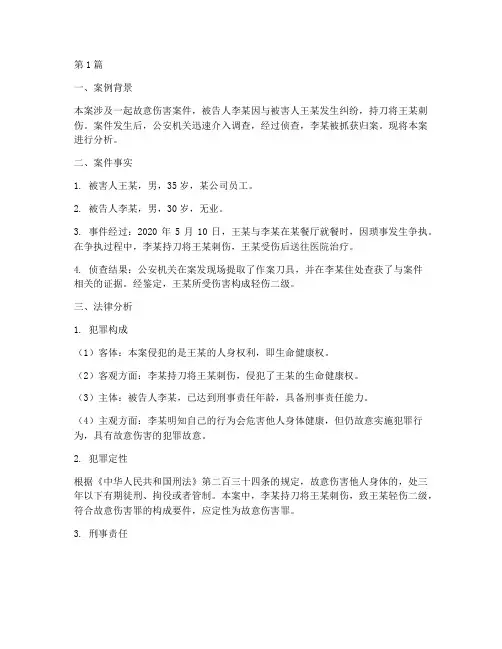 刑事法律案例分析实例(3篇)