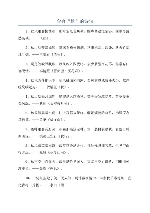 含有“秋”的诗句