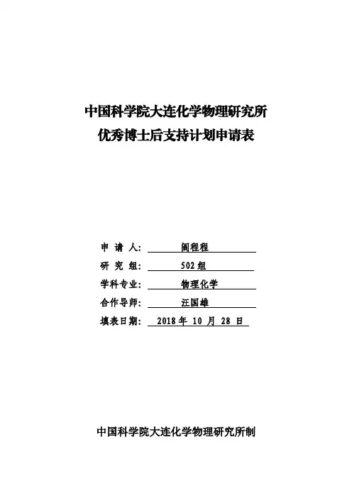中国科学院大连化学物理研究所