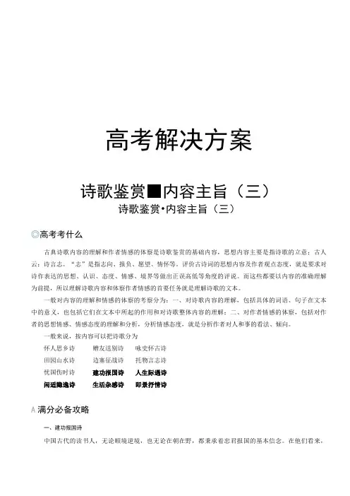 古诗词鉴赏   诗歌的内容主旨 知识讲解