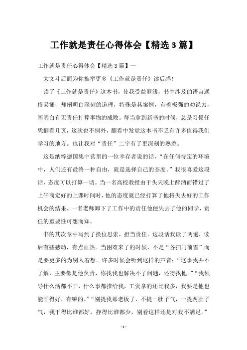 工作就是责任心得体会【3篇】