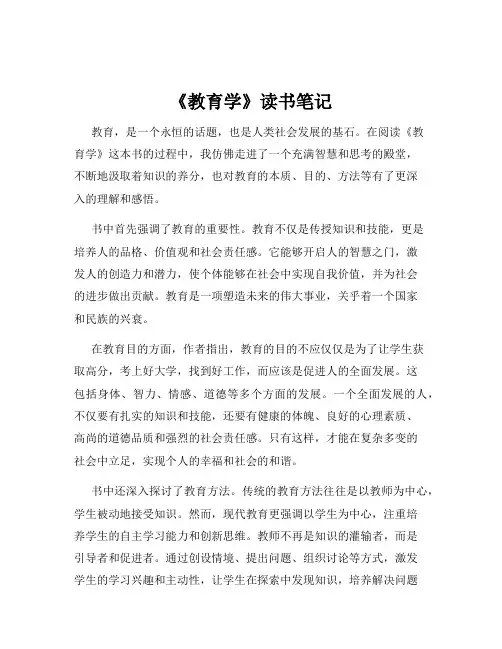 《教育学》读书笔记