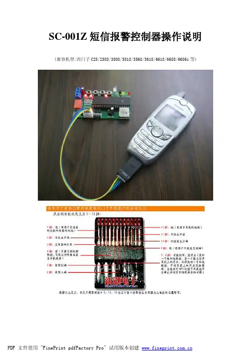 SC-001Z 短信报警控制器操作说明