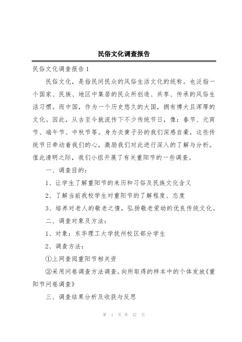 民俗文化调查报告