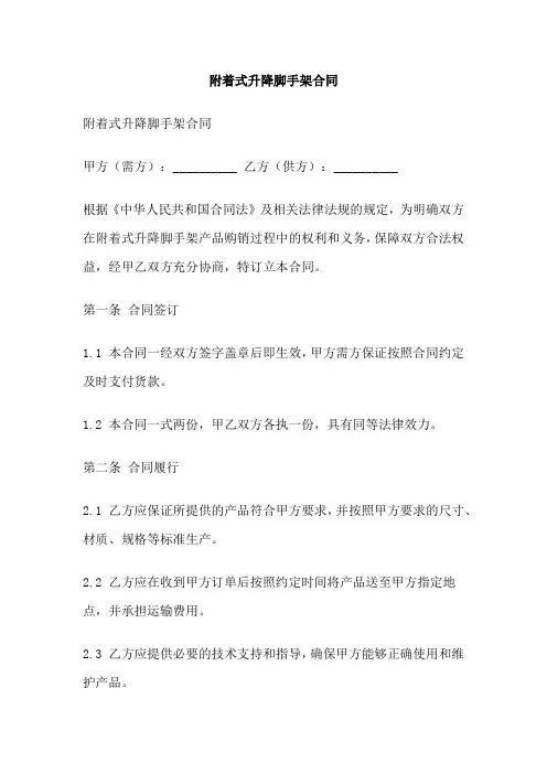 附着式升降脚手架合同
