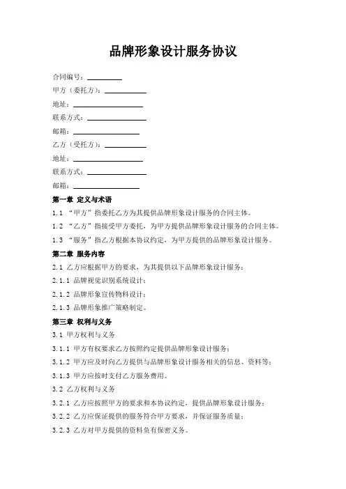 品牌形象设计服务协议