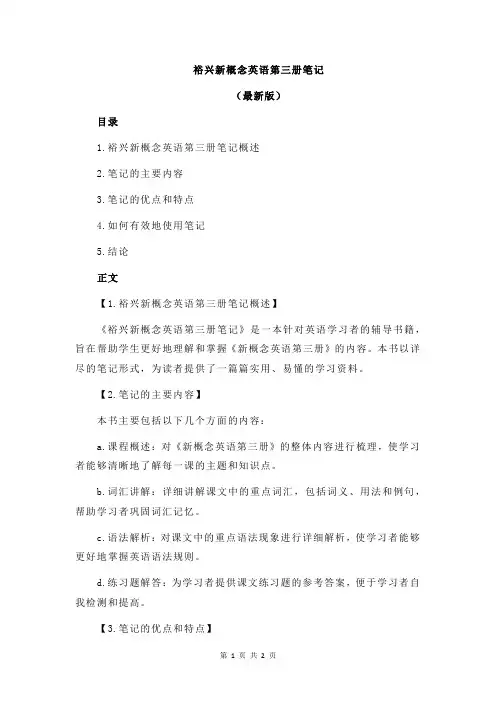 裕兴新概念英语第三册笔记
