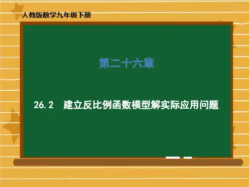 《反比例函数》公开课课件PPT6