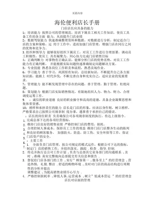 便利店店长手册