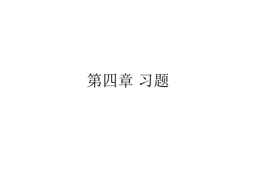 电磁场与电磁波(第四版)课后答案  第四章习题