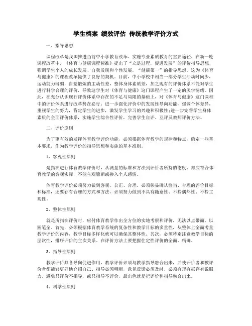 学生档案 绩效评估 传统教学评价方式