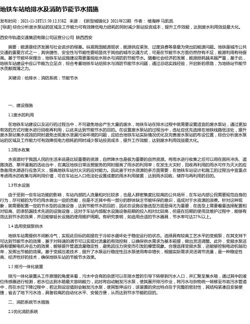 地铁车站给排水及消防节能节水措施