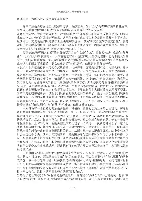 顺其自然为所当为-解析森田疗法.