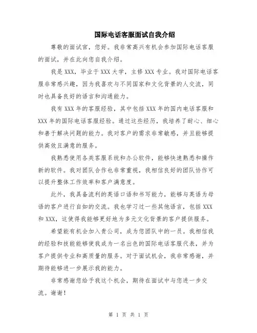国际电话客服面试自我介绍
