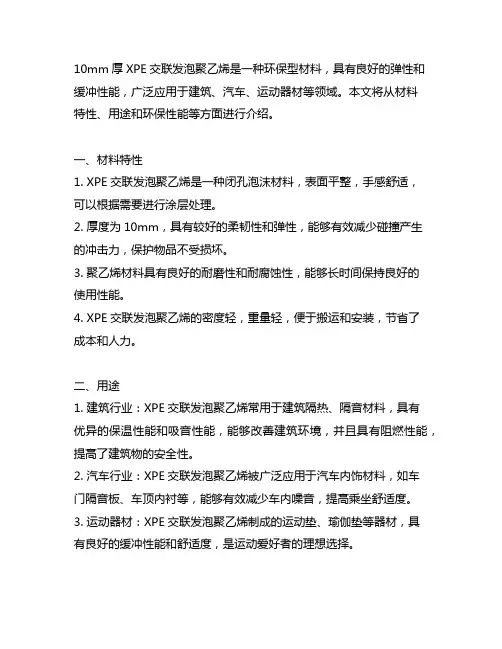 10mm厚xpe交联发泡聚乙烯,绿色,用途