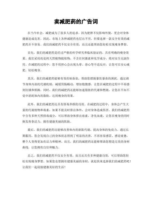 卖减肥药的广告词
