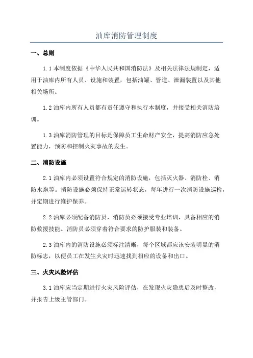 油库消防管理制度