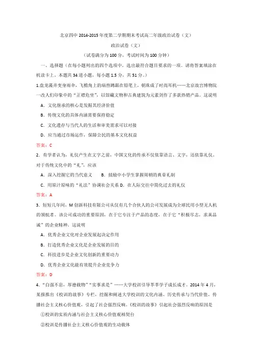 北京四中2014-2015学年高二第二学期期末考试政治试题 Word版含答案
