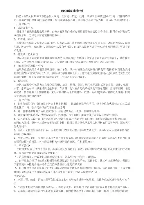 消防报建的审批程序【范本模板】
