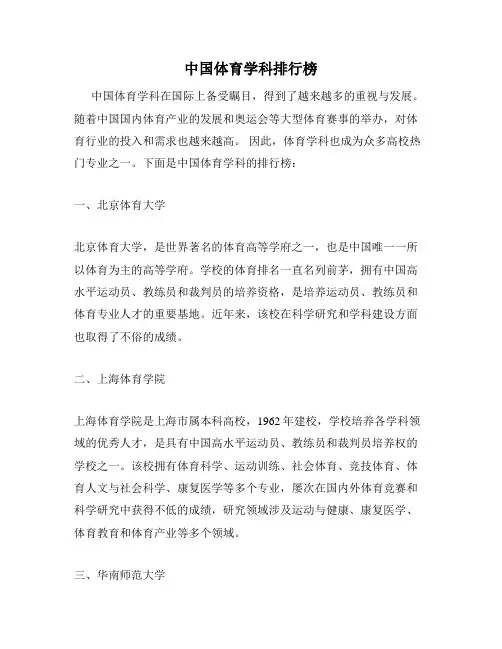 中国体育学科排行榜