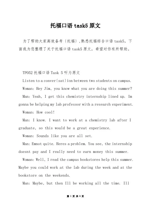 托福口语task5原文