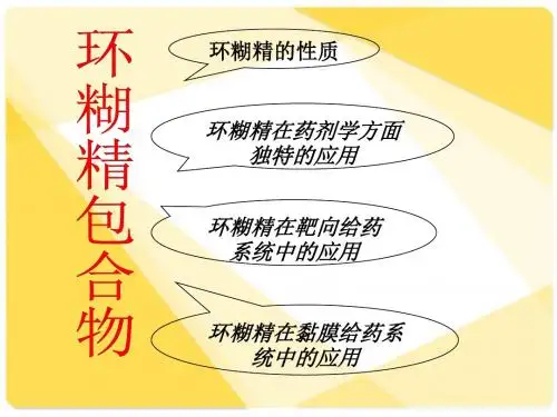 环糊精及其衍生物